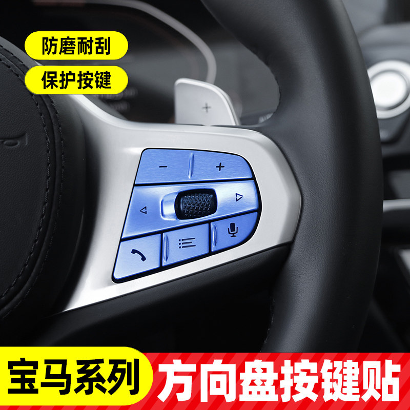 宝马新3系5系新X3X5内饰改装方向盘多功能按键装饰贴亮片