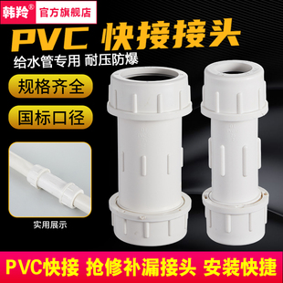 25/63/75/90pvc管快接线管排水管给水管用快速抢修直接补漏伸缩节