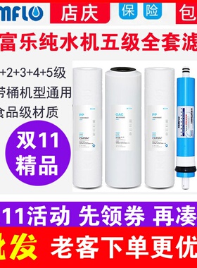 康富乐净水器滤芯五级通用PP棉活性炭反渗透RO膜T33ROB3B4B1B2B5