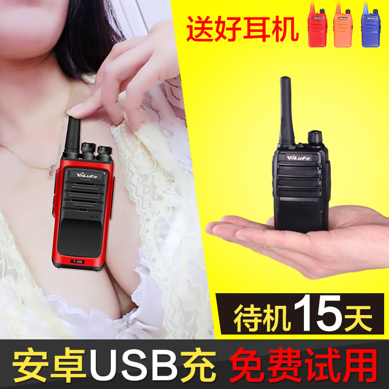 一路发对讲机讲机无线户外手持T-200迷你微小机 小型器对机讲餐厅