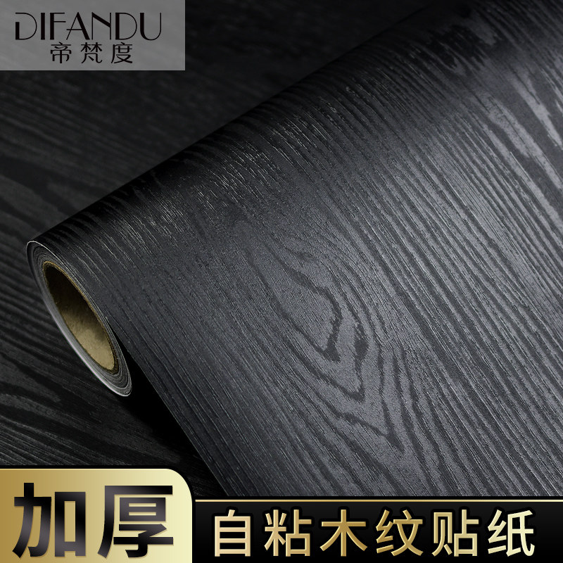 家具翻新贴纸白色木纹贴纸自粘仿木加厚黑色橱柜衣柜桌面柜子墙纸