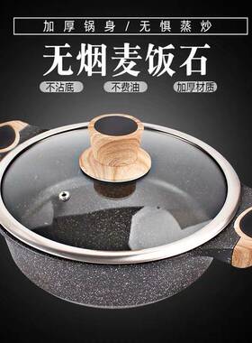麦饭石浅汤锅醉鹅香辣虾干锅鱼头火锅不粘焖鸡煲炖锅电磁炉通用锅