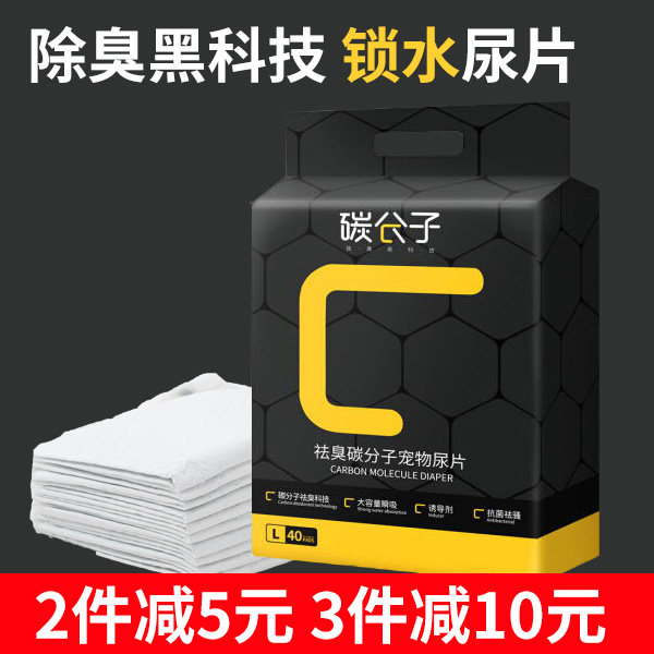 加厚除臭碳分子狗狗尿垫宠物尿片100片尿不湿吸水垫尿布厕所用品