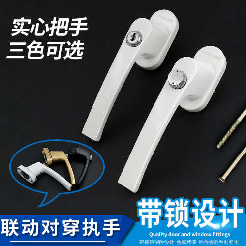 加厚塑钢平开门窗对穿执手锁推拉门锁扣带钥匙带保险双面把手拉手