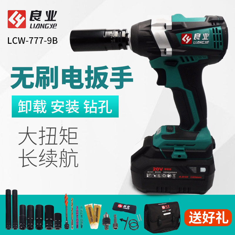 良业公有伊克斯LCW-777-9B锂电无刷电动扳手配件良业电动扳手配件