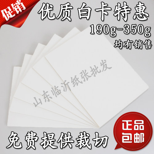 白卡纸A4A3A2白卡4开8K四开手工画画手绘厚硬名片纸全开服装打版1