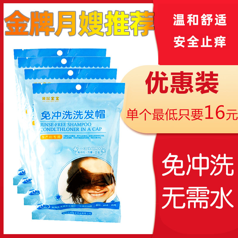 月子免洗头发帽坐月子神器洗头免水洗头帽干洗神器产妇产后用 4个