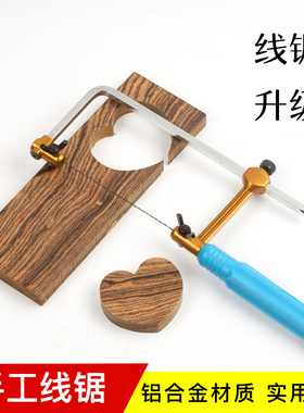 DIY拉花锯手工曲线钢丝条木工具家U型万用蓝色塑料柄厂家直销