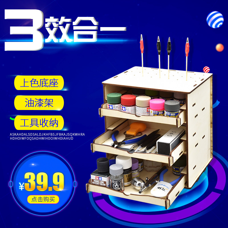 DIY手工模型工具收纳架油漆架 上色架 木质 顏料存放三层收纳架图片