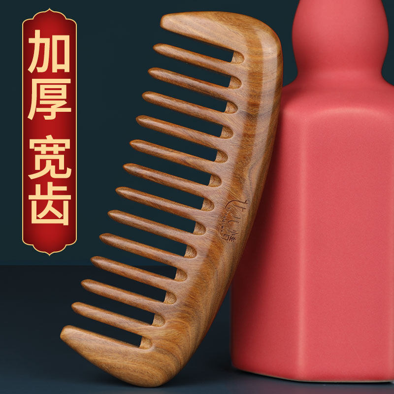 绿檀木梳子檀香木宽齿大齿卷发梳按摩梳头部经络梳女蓬松梳头皮