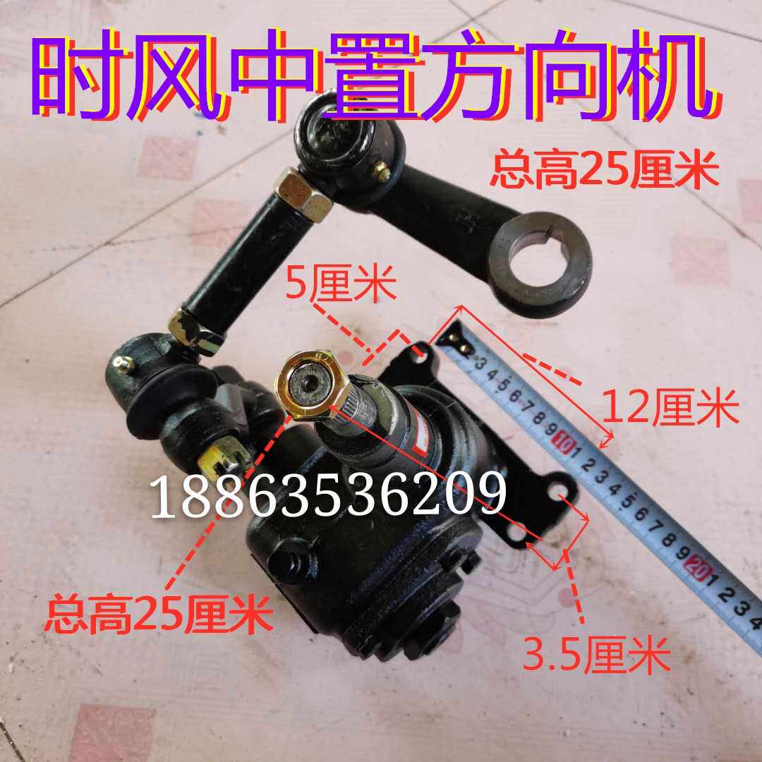 时风 五征 鲁力工程三轮车蜗杆助力方向机总成 矿用可改装方向机