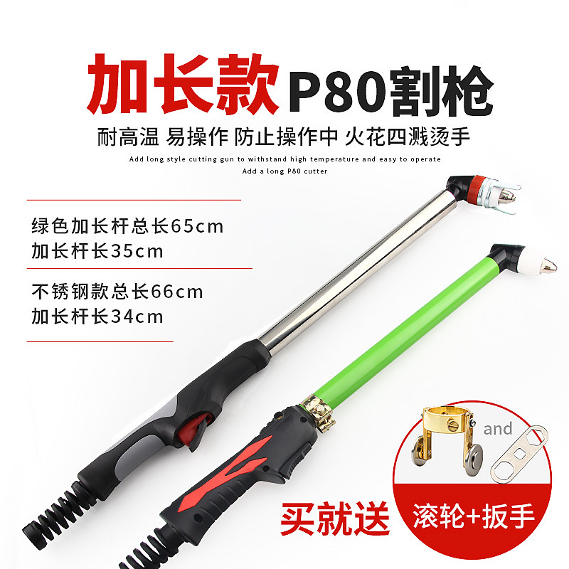 P80等离子割枪加长款不锈钢割把新款枪头LGK100切割机配件割炬