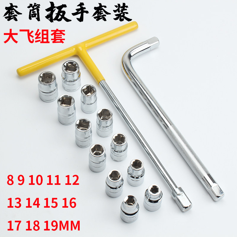 丁字t型套筒扳手8-32汽修组合套装十字L形六角套筒多功能修车工具