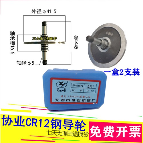 线切割协业CR12钢529\/451雄峰机导轮外径41.5长度45轴5一盒2支装