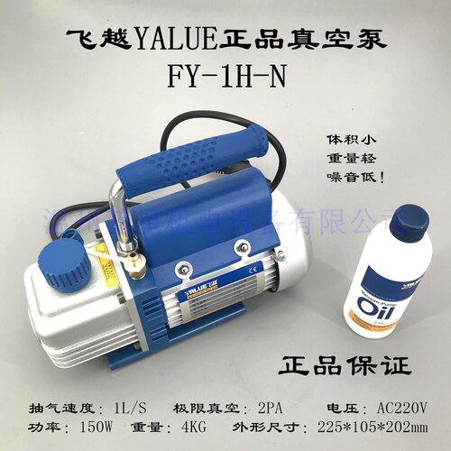 飞越正品FY-1H-N飞越1升/S迷你真空泵实验抽滤/空调冰箱带230mL油