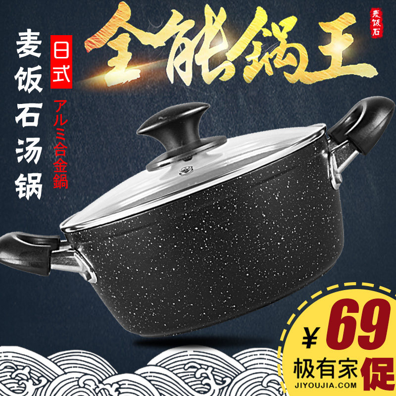麦饭石汤锅不粘锅日式炖锅电磁炉麦石双耳家用加厚小1-2人20/24cm