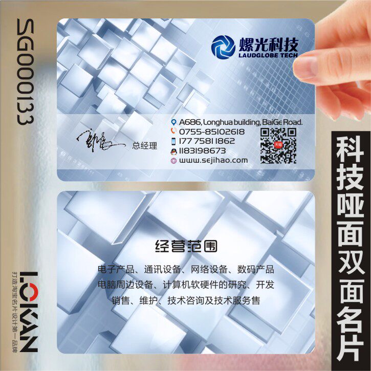 PVC商务公司企业二维码个性创意双面名片设计制作定制做SG00133