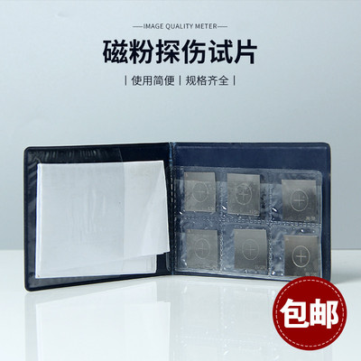 探上今科 磁粉探伤灵敏度试片A1\C型磁粉探伤标准试片 渗透B3试块