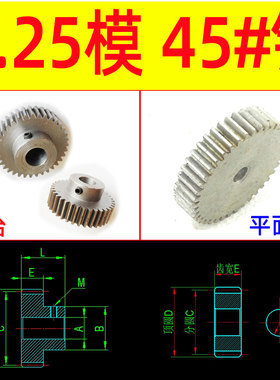 1.25模20至29T齿轮硬配件圆柱正国产精孔C45#碳钢淬火热处理