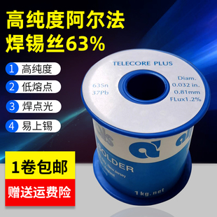 高纯度免清洗0.51mm0.8/1.0mm新阿尔法低温焊锡丝6337足1KG装包邮