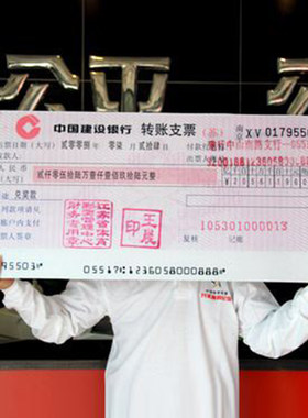 结婚支票婚庆陪嫁爱情现金支票道具定制颁奖支票捐赠支票制作kt板