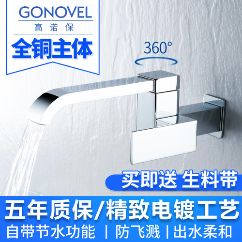 高诺保阳台卫生间入墙式拖把池龙头单冷快开可旋转拖布池铜水龙头