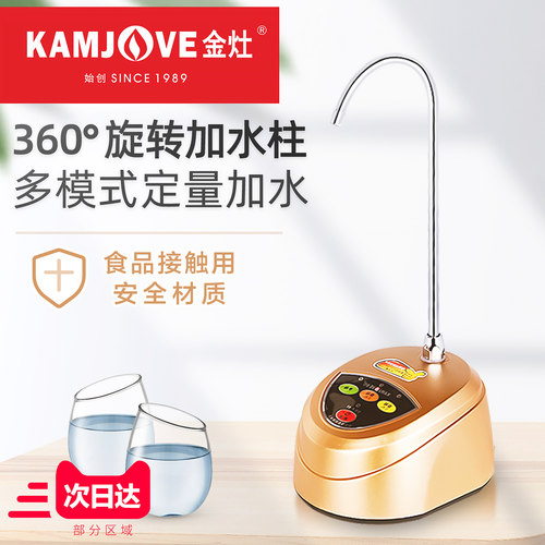 金灶P-01水壶加水器电动饮水抽水器桶装水上水器自动吸水器取水器