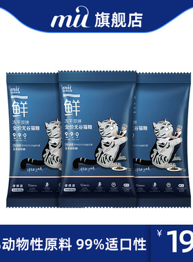 mil咪尔冻干双拼全价无谷猫粮 幼猫成猫全阶段通用高蛋白高肉含量