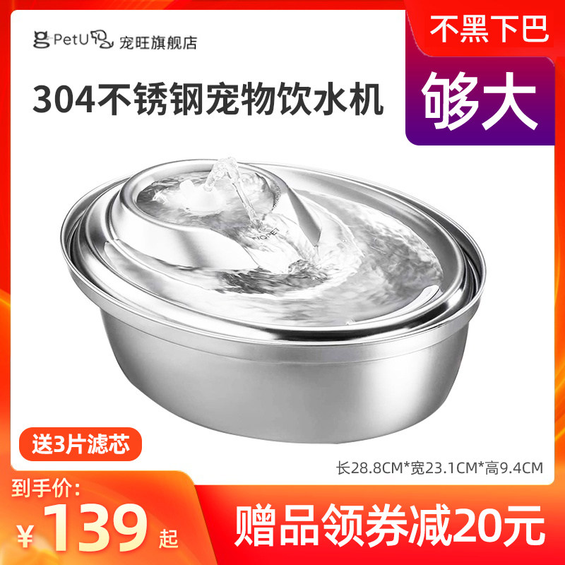 宠旺304不锈钢猫咪饮水机自动循环流动宠物饮水器喂水碗狗狗水盆