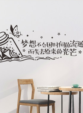 梦想漂流瓶创意励志墙贴纸卧室墙面装饰布置办公室自粘墙贴可移除