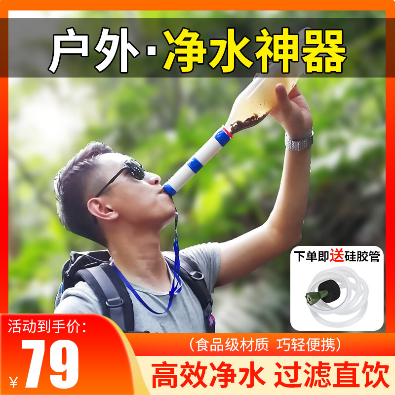 生命吸管户外净水器野外净水过滤器便携式滤水器旅行应急净水吸管