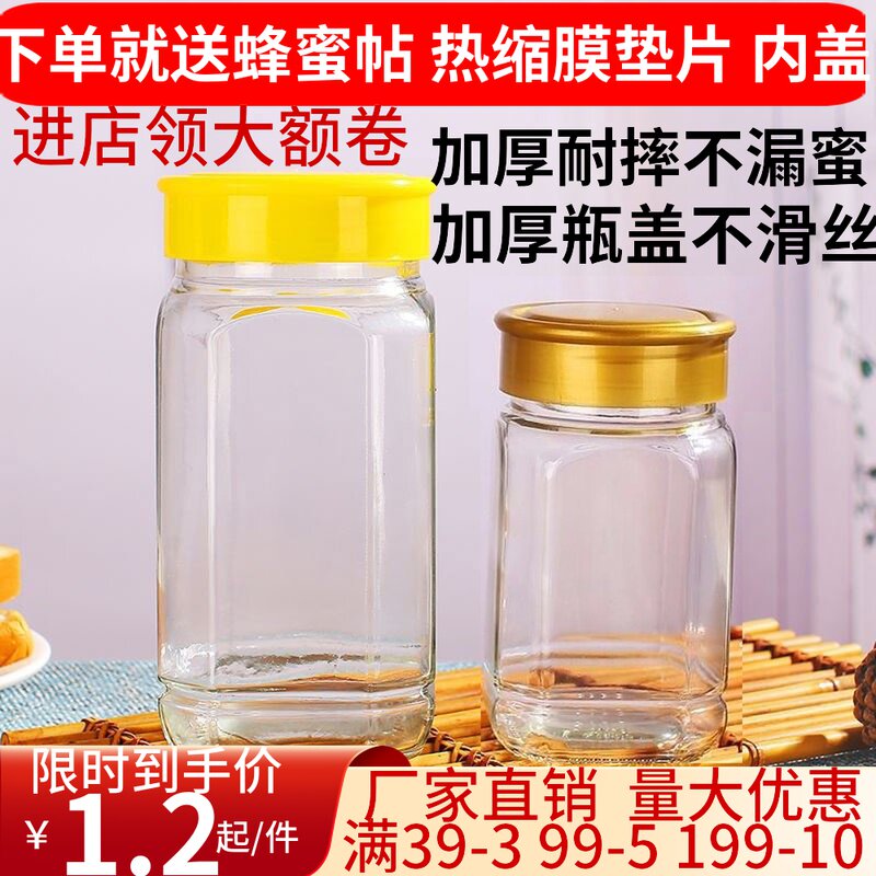 蜂蜜玻璃瓶1斤2斤装储物密封罐密封罐