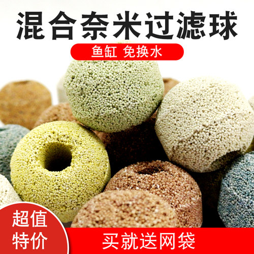 培菌纳米球 奈米球 鱼缸过滤材料细菌屋生化滤材免换水净化硝化