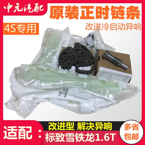 适配标致3008 C4L C5 508 DS5 308cc DS6 1.6T正时链条组件张紧器