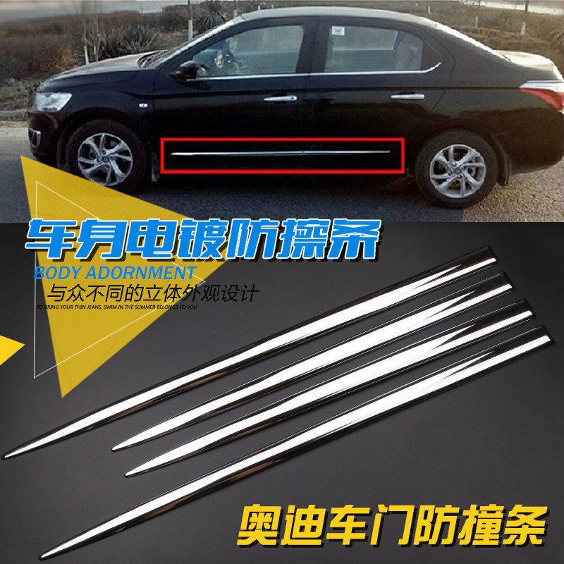汽车碳纤纹通用防撞条电镀条车身车门边防擦条防刮蹭碰装饰条4片