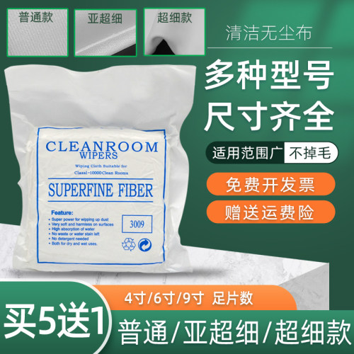 德泰信尼3009细纤维无尘布镜头布UV机喷头擦拭布 液晶显示屏擦拭