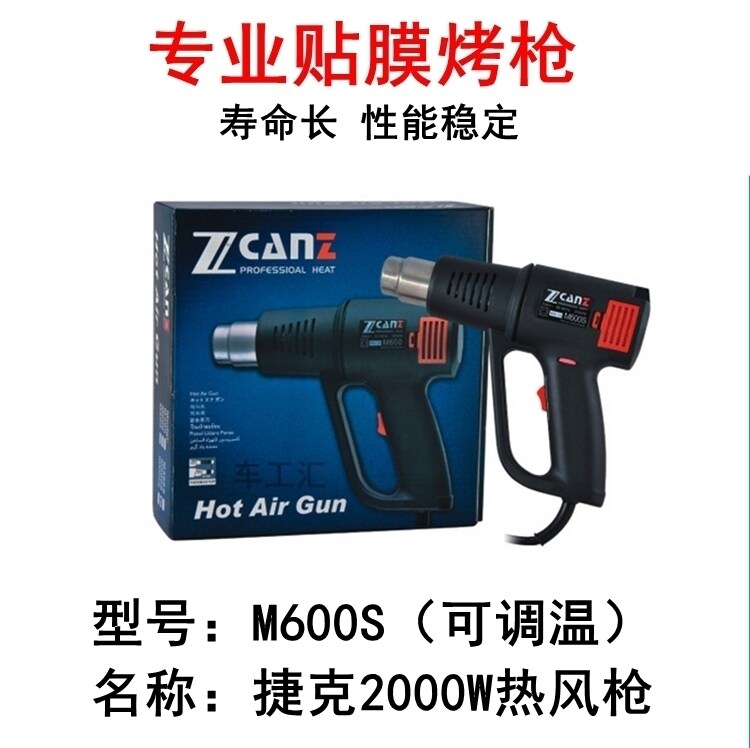 捷克  热风枪 汽车贴膜烤枪 电烤枪 工业耐用型电热工具 贴膜工具