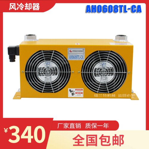 液压风冷却器AH0608TL-CA五金工具风冷式油冷却器油散热器风扇