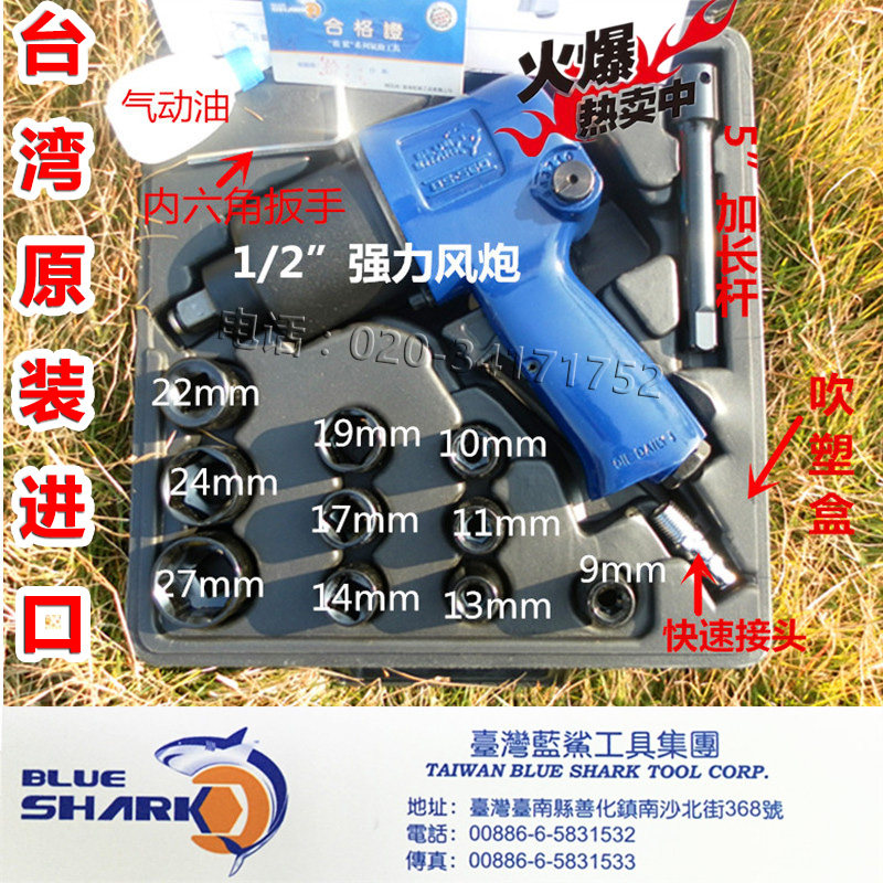 台湾蓝鲨风炮5608气动扳手套装工具小风炮修补胎汽车轮胎拆卸65KG