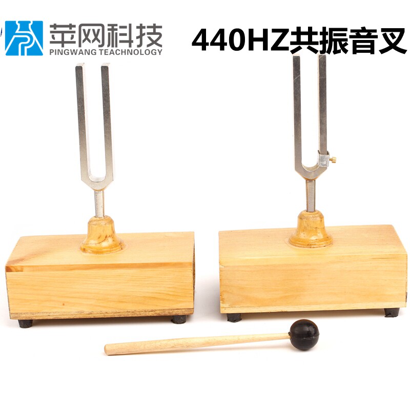 440Hz共鸣音叉 钢制音叉搭配木音箱 苹网科技教学音叉声学实验器