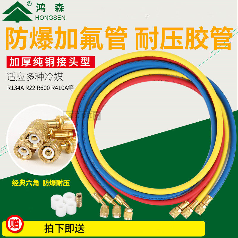 鸿森冷媒加氟管变频空调压力表工具 R410a R22加液管1.8米双英管图片