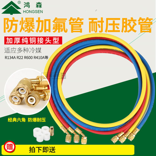 鸿森冷媒加氟管变频空调压力表工具 R410a R22加液管1.8米双英管