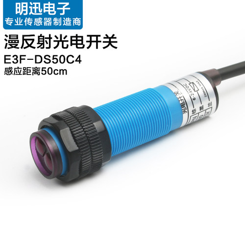 光电开关50cm红外线感应E3F-DS50C4漫反射传感器NPN常开24v三线C1