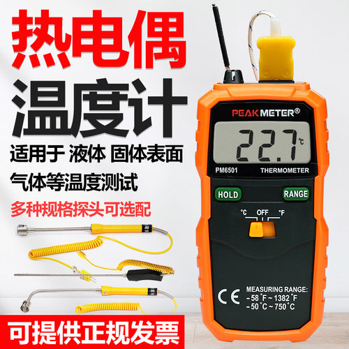 华谊PM6501数字电子温度计热电偶监视器工业接触式测温仪数显温度