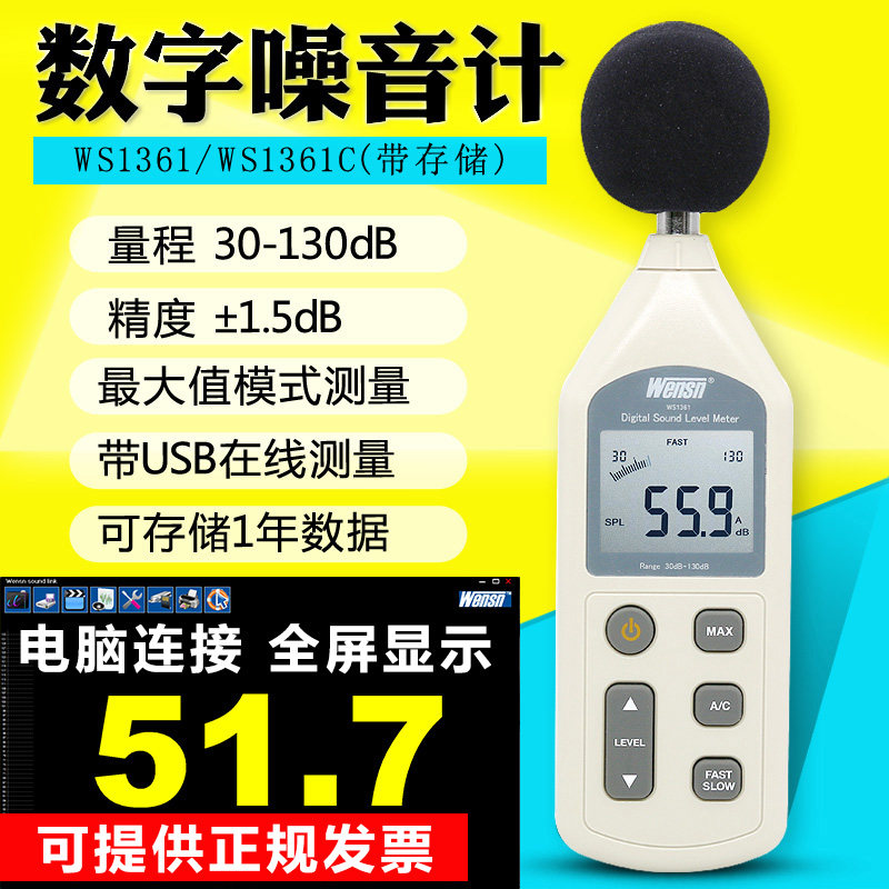 WS1361手持式噪音计 高精度分贝仪 环境噪音测试仪 带USB通讯软件