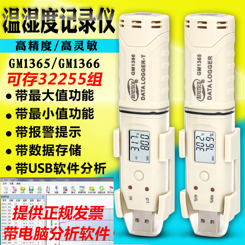 标智GM1365温湿度记录仪 工业高精度温度计自动记录带存储温湿表