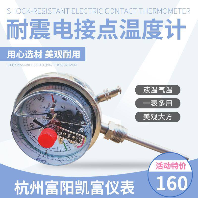 杭州富阳凯富WSSXN-411XN/412/413W不锈钢耐震电接点双金属温度计