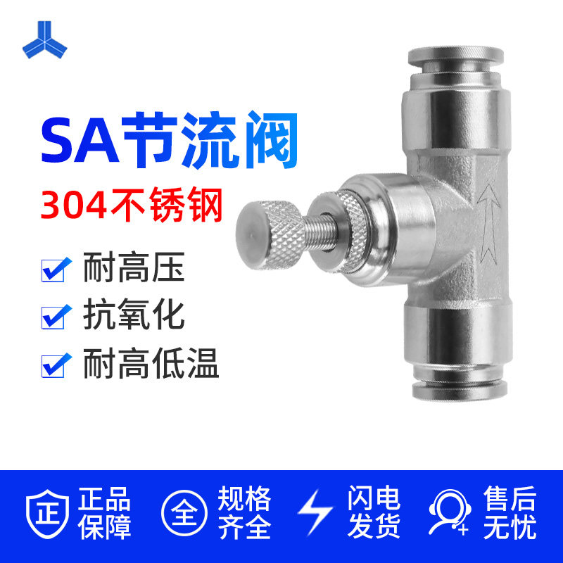 304不锈钢节流阀管道阀SA PA-4 6 8 10 12mm气管快速插接头 T型