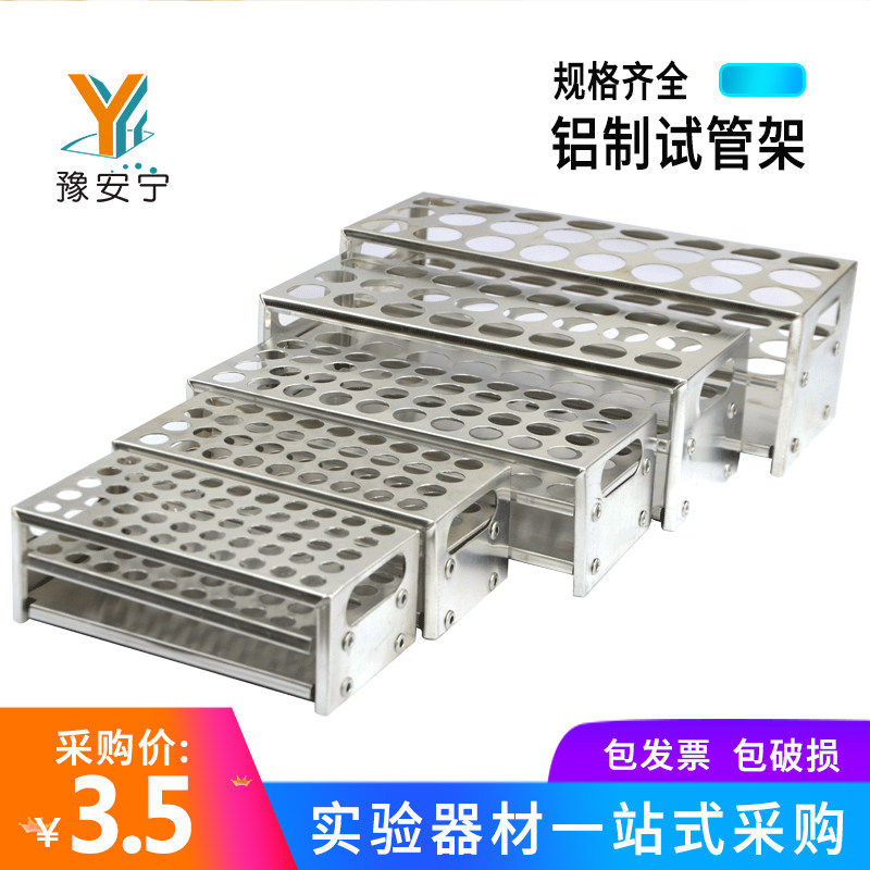 铝制试管架木质塑料试管架8孔24孔36孔40孔50孔13mm15.5mm20.5mm3图片