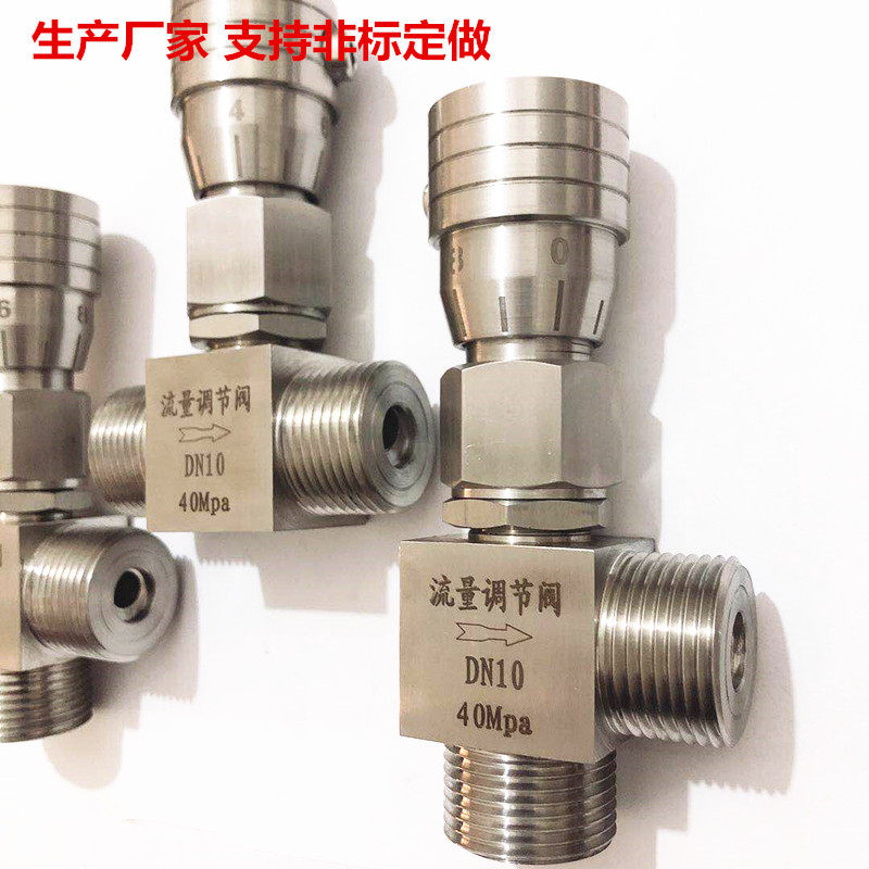 定制大流量孔流量调节阀 可高压高温 孔径5mm-30mm 卡套 内外丝等